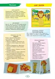 Альбом з аплікації, ліплення, конструювання. Для дитини 6-го року життя. Частина 2 - мініатюра 4