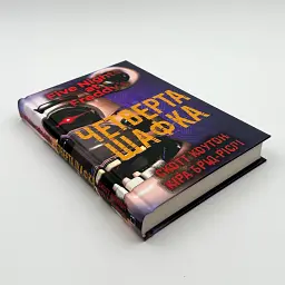 П’ять ночей із Фредді: Четверта шафка - Скотт Коутон | BookChef, книга українською, нова, тверда - мініатюра 2