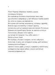 Берегиня і пілот Роджер - мініатюра 5