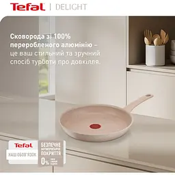 Сковорода Tefal Deligh 24 см бежева (G2930402) - мініатюра 8