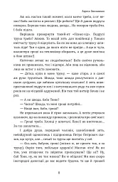 Невгамовна. Оповідки баби Тоньки - Лариса Омельченко - мініатюра 7