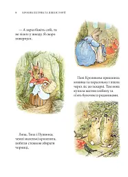 Кролик Петрик та інші історії. Повне зібрання казок - Беатрікс Поттер - мініатюра 5