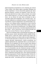 Палаюче око літа (Жнива мрій) - Олексій Жупанський - мініатюра 15