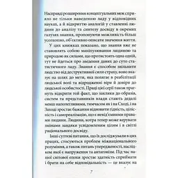 Мистецтво любові - Еріх Фромм КСД (9786171286566) - мініатюра 6