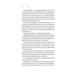 І зійде крига - Ханна Ґрейс Vivat (9786171707313) - мініатюра 5