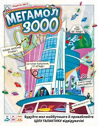 Настільна гра Lords of Boards Мегамол 3000 (Superstore 3000) (укр.) (LOB2408UA) - мініатюра 2