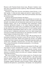 Рій - мініатюра 12
