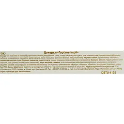 Уцінка. Цукерки Shokoladno Горіхові мрії 200 г - мініатюра 5