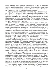 П’ять зим у Глухові. Слідом за скарбами родини Терещенків - Мішель Терещенко - мініатюра 5