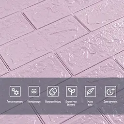 3D панель самоклеюча цегла Світло - фіолетова 700х770х3мм (015-3) SW-00000574
