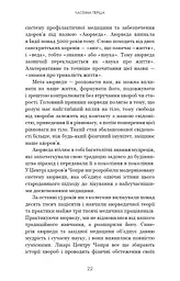 Секрети аюрведи. Цілюща сила для здоров’я розуму й тіла - мініатюра 16