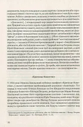 Мовчуще Божество. Романи Куліша - Віктор Домонтович - мініатюра 9