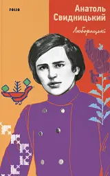 Люборацькі