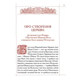 Києво-Печерський патерик А-ба-ба-га-ла-ма-га (9786175852910) - мініатюра 3