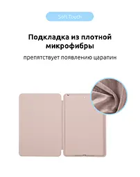 Чехол-книжка для планшета Apple iPad Air 10.9 (2020)/Air 10.9 M1 (2022), Original Smart Case, pink sand, 10.9 , подставка на планшет, искусственная кожа, микрофибра, магнитная крышка с автоотключением экрана, ArmorStandart (ARM57408) - мініатюра 6