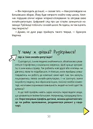 Корисні навички. Межі соцмережі. Медіаграмотність для дітей. КНН035(350) - мініатюра 6