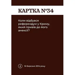 Карткова гра "Як я цього не знав? Military Edition" 290124, 110 карток - мініатюра 5