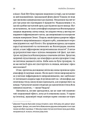 Необхідне і достатнє. Ключ до розуміння найважливіших ідей науки - Маркус Чоун - мініатюра 6