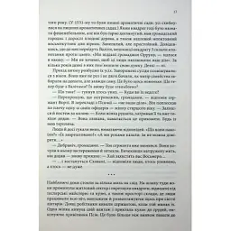 Книга Вчена-Ворон. Книга 1 - Антонія Годжсон КСД (9786171516328) - мініатюра 11