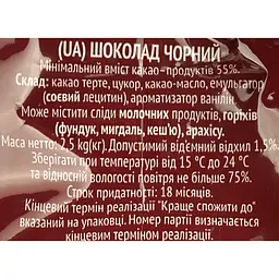 Шоколад чорний Delice D'or Р512, 55% калети 2.5 кг - мініатюра 7