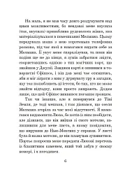 Хроніки Амбера. Книга 7. Кров Амбера - Роджер Желязни - мініатюра 13
