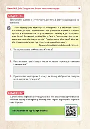 Всесвітня історія. 7 клас. Універсальний робочий зошит - мініатюра 8