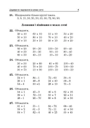 Математика. 3 клас. Задачі, вправи, тести - мініатюра 4