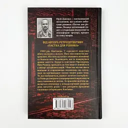 Книга в камені - Юрій Даценко | Клуб Сімейного Дозвілля, книга українською, нова, тверда - мініатюра 3