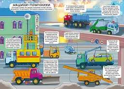 Книга Кристал Бук Дізнайся секрети транспорту, із секретними віконцями (F00019983) - мініатюра 3
