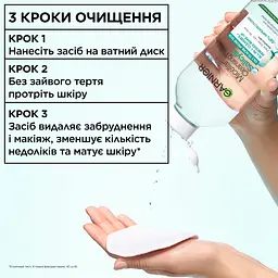 Міцелярна вода Garnier Pure Active Salicylic з саліциловою кислотою для зняття макіяжу та очищення жирної та схильної до недосконалостей шкіри обличчя 400 мл - мініатюра 6
