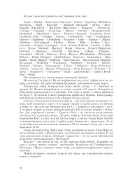 Лексикон інтимних міст - Юрій Андрухович - мініатюра 9