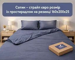 Постільна білизна LARA сатин-страйп LUX steel grey d13207е160 з простирадлом на резинці 160х200х25 євро
