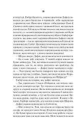 Остання місис Перріш - мініатюра 14