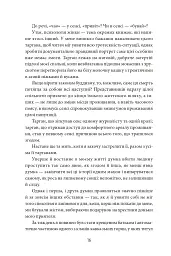 Сіра зона. Початок - Олексій Бобровников - мініатюра 16