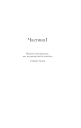 Раніше ніж їх повісять - мініатюра 5