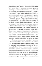 Хроніка вбивства, про яке всі знали заздалегідь (Зібрання творів) - мініатюра 5
