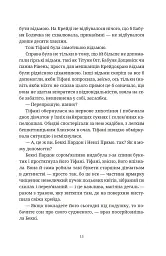 Зодягну на себе ніч - Террі Пратчетт - мініатюра 5