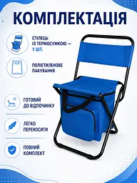 Складаний туристичний стілець із термосумкою до 100 кг 35×28×59 см синій (49676085) - мініатюра 7
