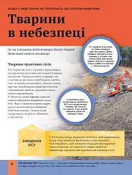 Дитяча енциклопедія довкілля - - мініатюра 5