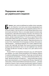 Трубадури імперії. Російська література і колоніалізм - мініатюра 3