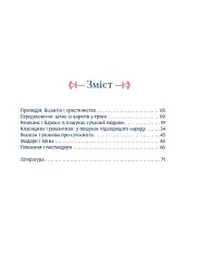 Коротка історія української літератури - Остап Українець - мініатюра 2