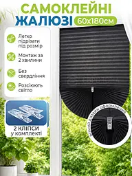 Жалюзі-плісе самоклейні на вікна 60 x 180 см чорні (BLINDS-BLACK60X80) - мініатюра 2