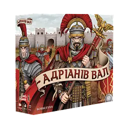 Настільна гра «Адріанів Вал»