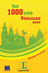 Топ 1000 слів. Польська