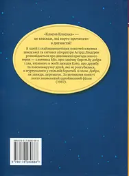 Міо, мій Міо! - мініатюра 2