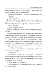 Тисячолітній Миколай. Частина 2: Залізні зуби - Павло Загребельний - мініатюра 18