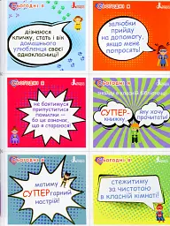 Мотиваційні картки для СУПЕРучнів: навчальний посібник для 1–2 класів НУШ - Оксана Ларіна - мініатюра 6