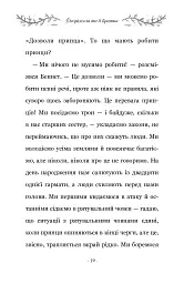 Правила принцеси. Це можна тільки принцам! - Філіппа Ґреґорі - мініатюра 13