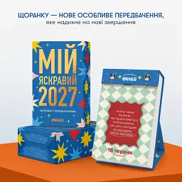 Набір відривних календарів «2027» — 4 шт. - мініатюра 2