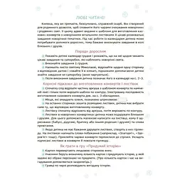 Адвент із саморобками та завданнями 3-4 роки АДВ008, 13 виробів та 18 завдань - мініатюра 2